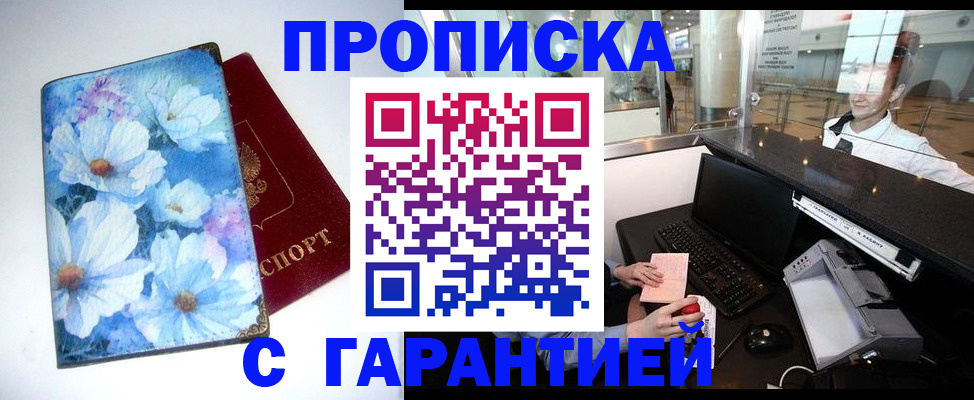 прописка для работы в Йошкар-Оле
